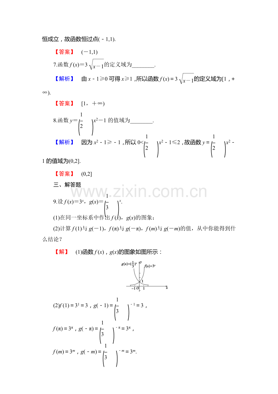 高一数学上学期课时综合测评试题23.doc_第3页