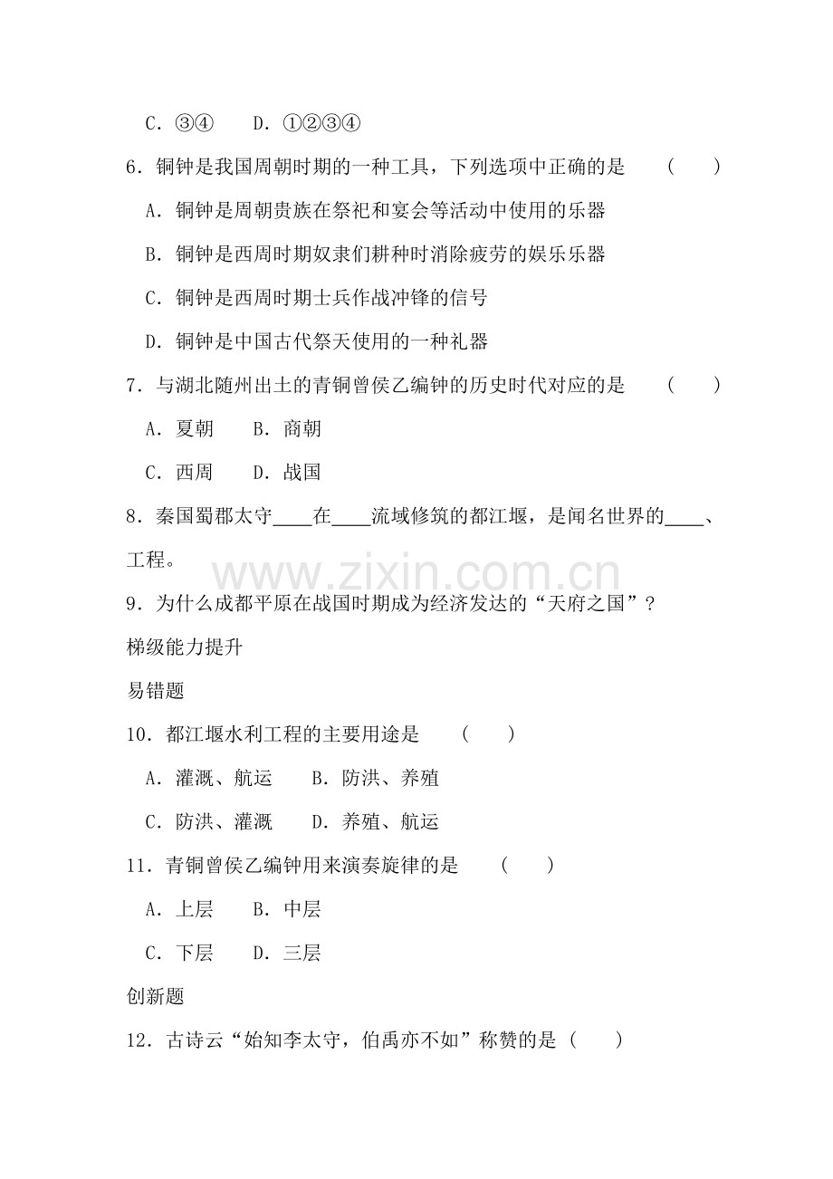 七年级历史先民的智慧与创造同步训练题1.doc_第2页