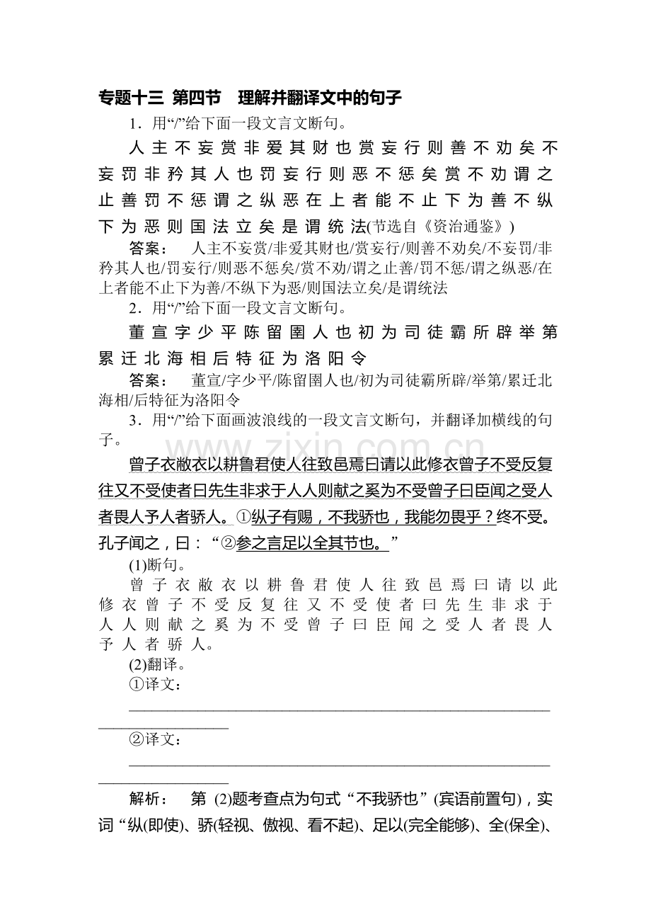 高三语文第一轮专项练习题22.doc_第1页