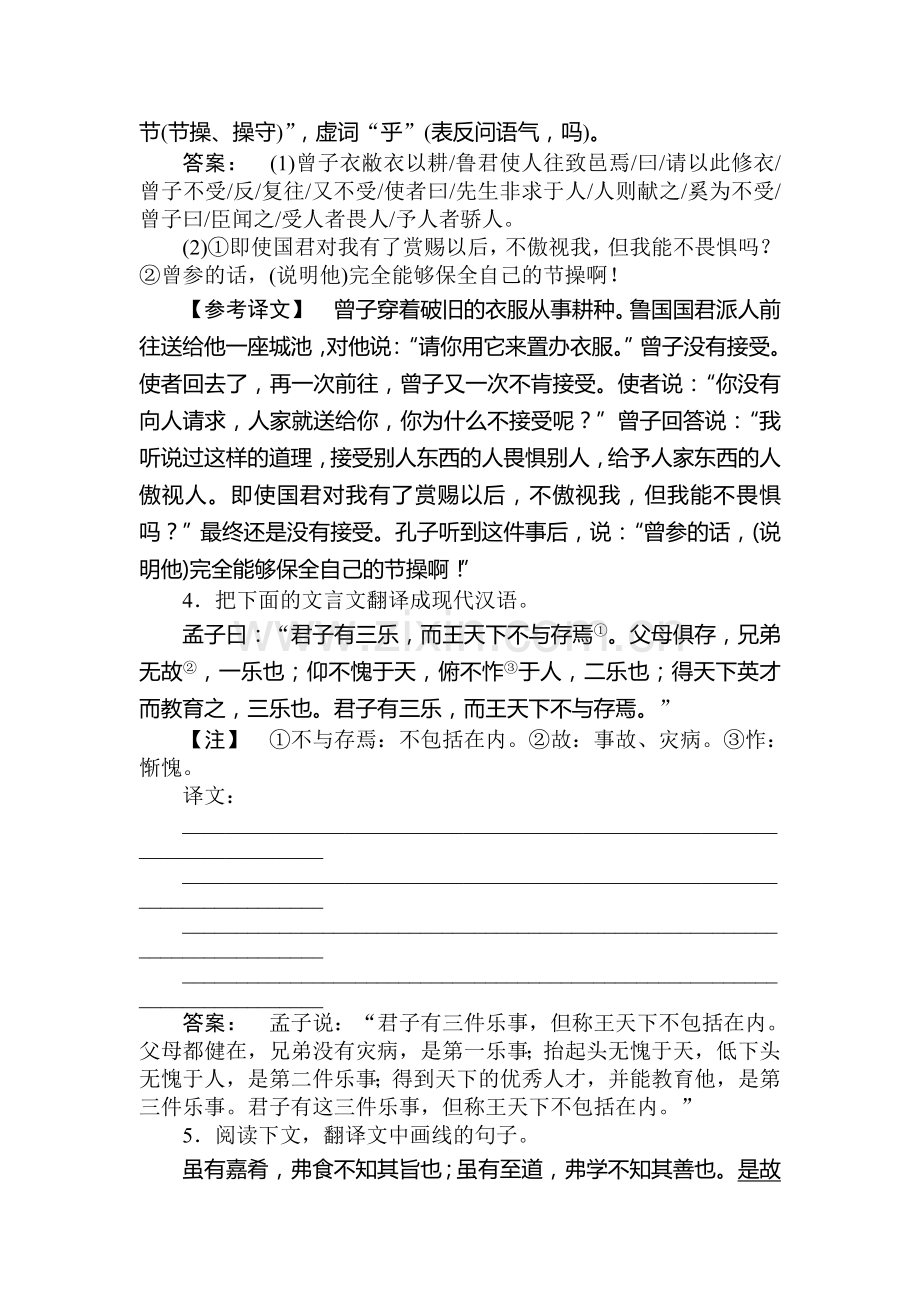 高三语文第一轮专项练习题22.doc_第2页