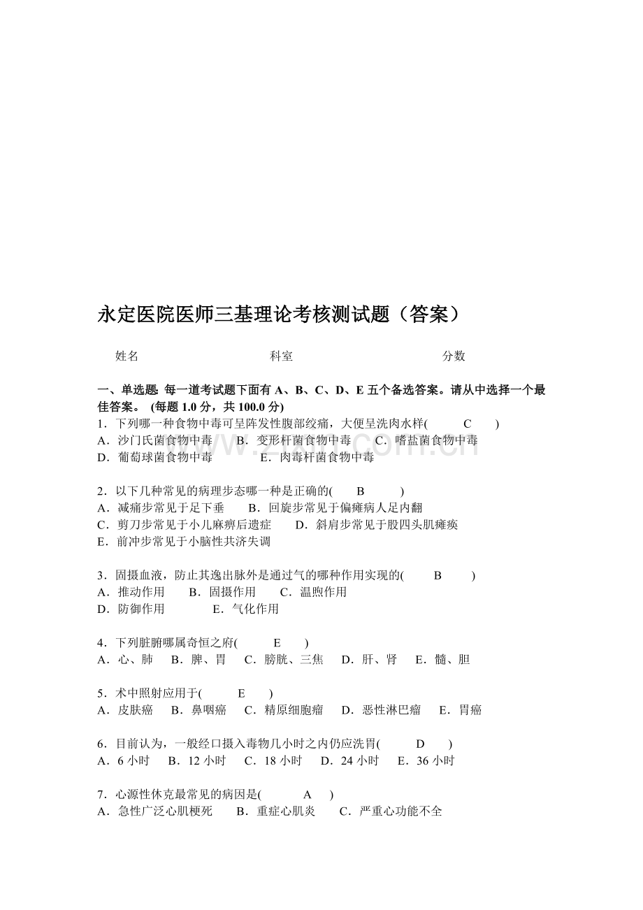 永定医院医师三基理论考核测试题.(答案2)..doc_第1页