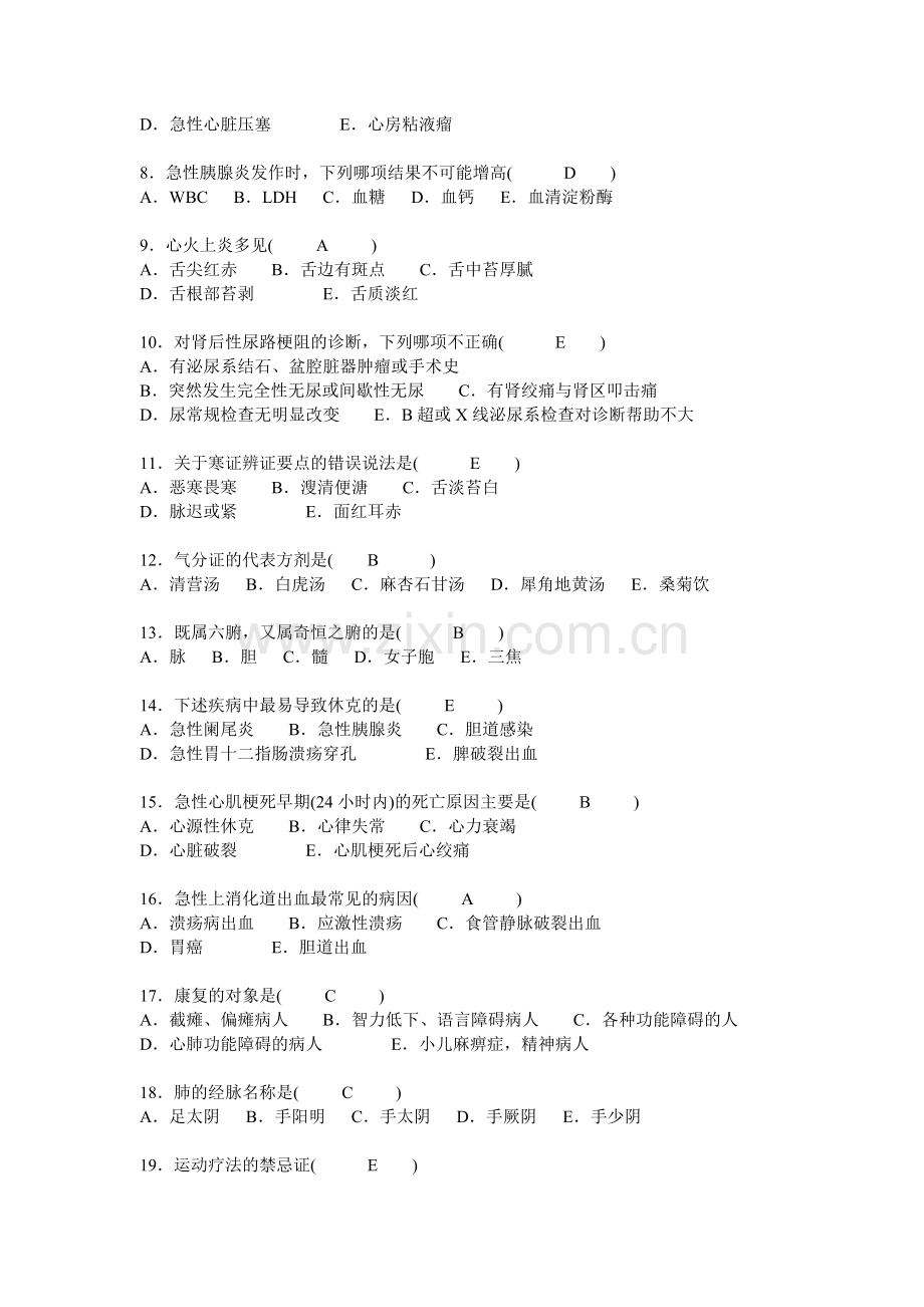 永定医院医师三基理论考核测试题.(答案2)..doc_第2页