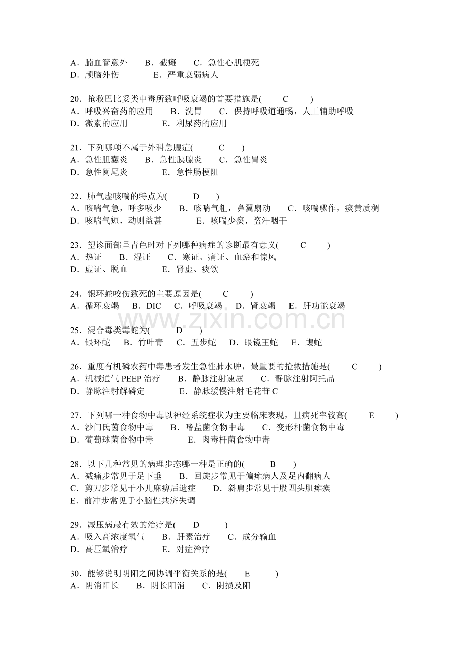 永定医院医师三基理论考核测试题.(答案2)..doc_第3页