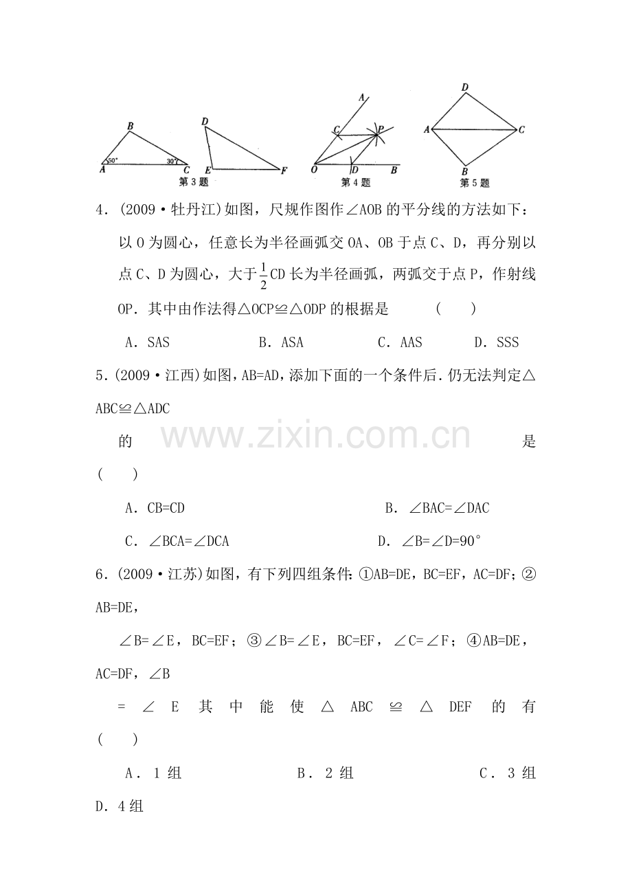 七年级数学图形的全等测试题6.doc_第2页