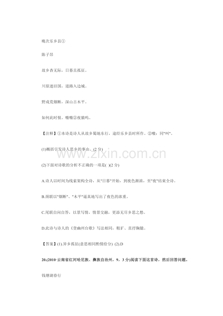 中考语文古诗词赏析专题复习检测试题9.doc_第1页