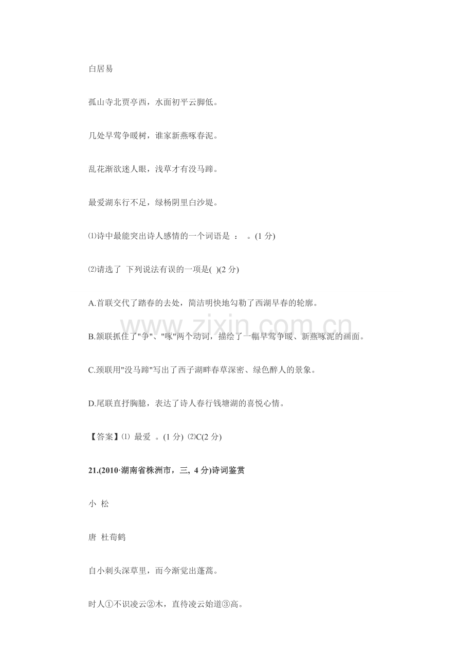 中考语文古诗词赏析专题复习检测试题9.doc_第2页