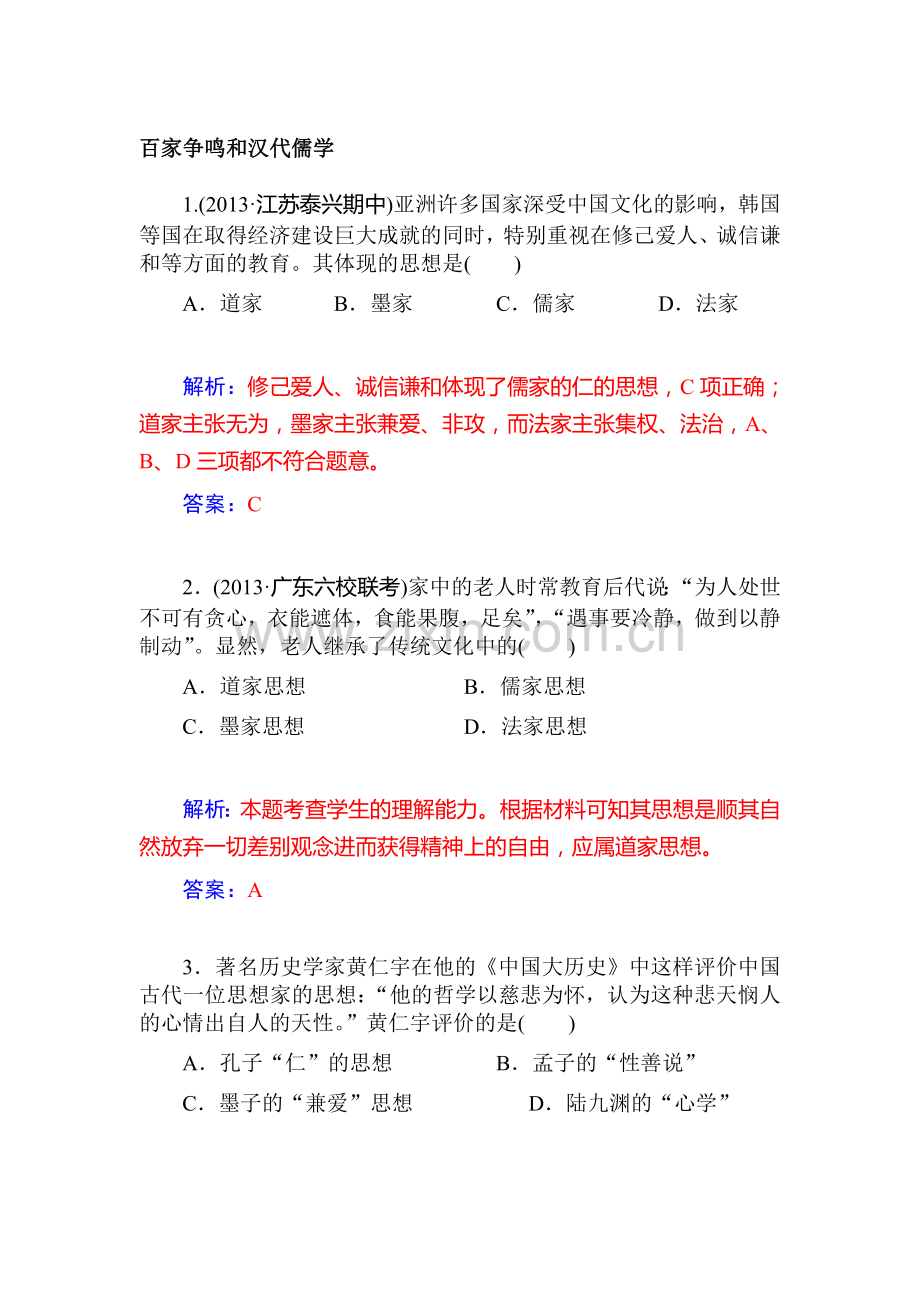 高二历史上册知识点复习检测题26.doc_第1页