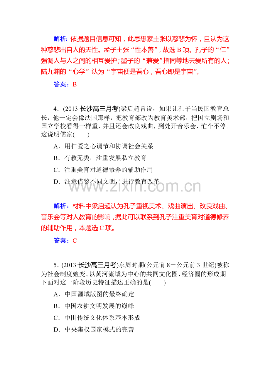 高二历史上册知识点复习检测题26.doc_第2页