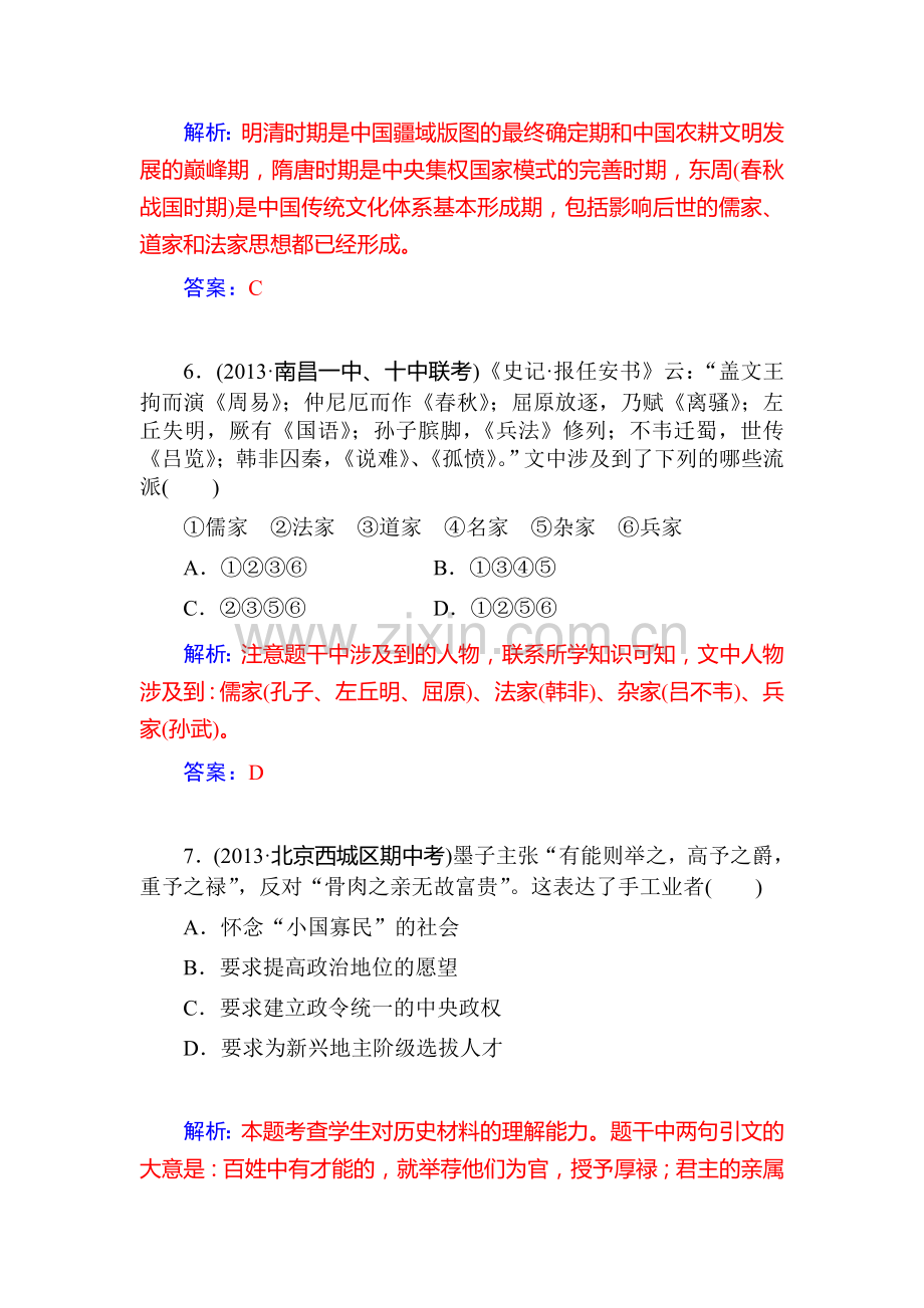 高二历史上册知识点复习检测题26.doc_第3页