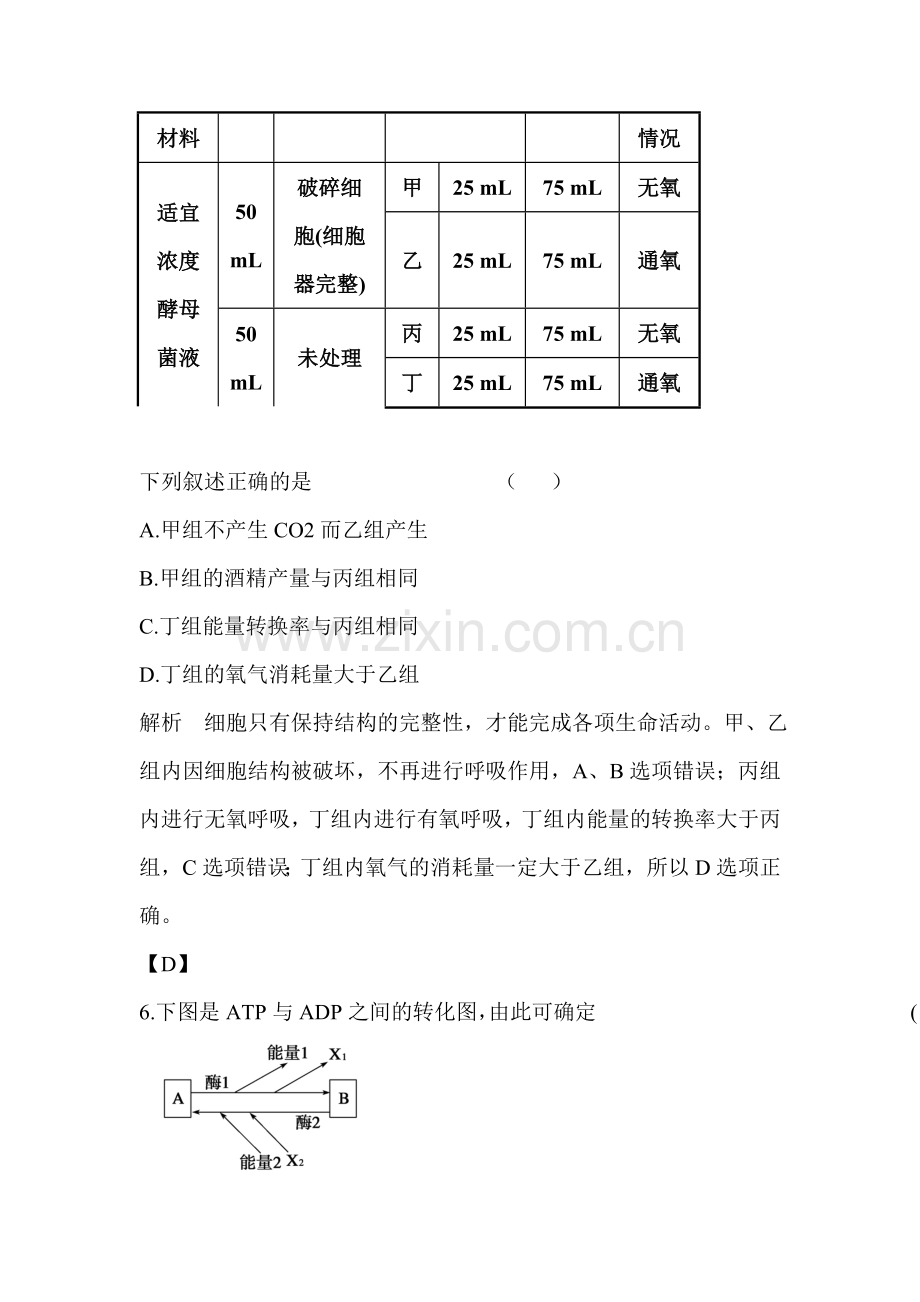 高二生物下册知识点精选练习题25.doc_第3页