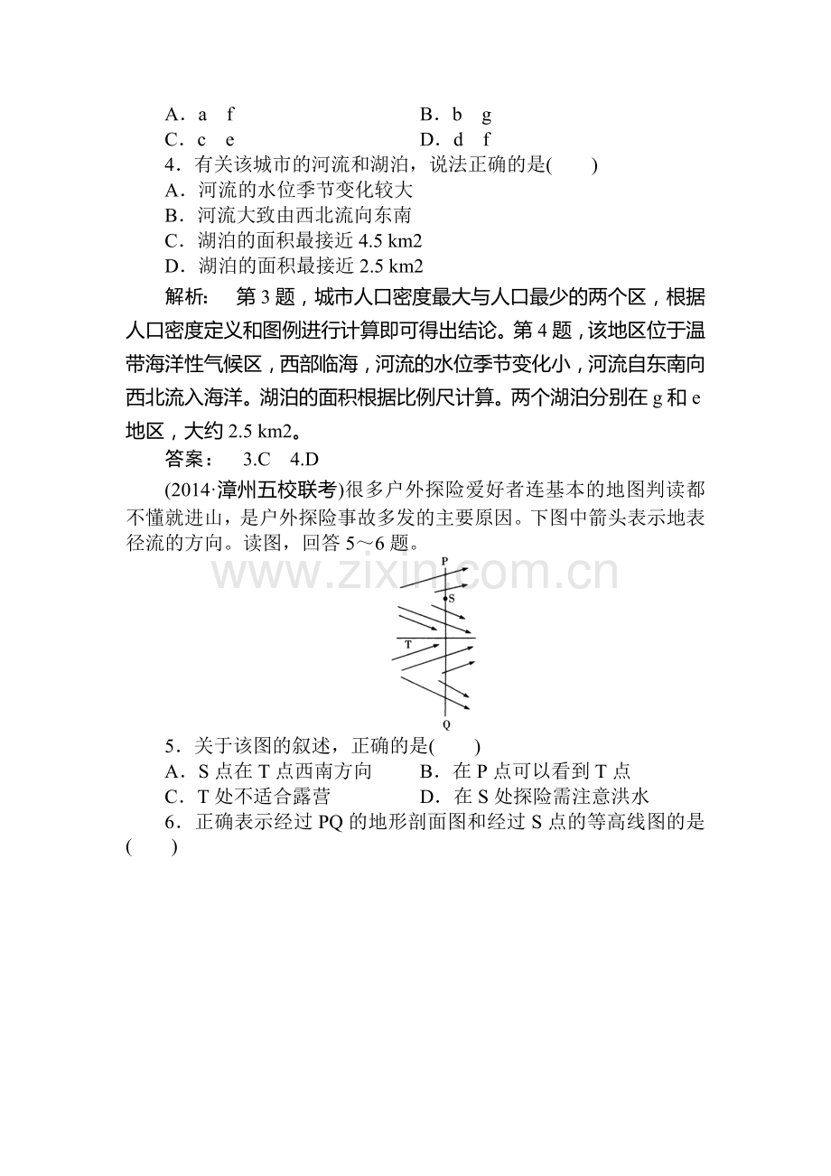 2015届高考地理第一轮课时双基达标检测题1.doc_第2页