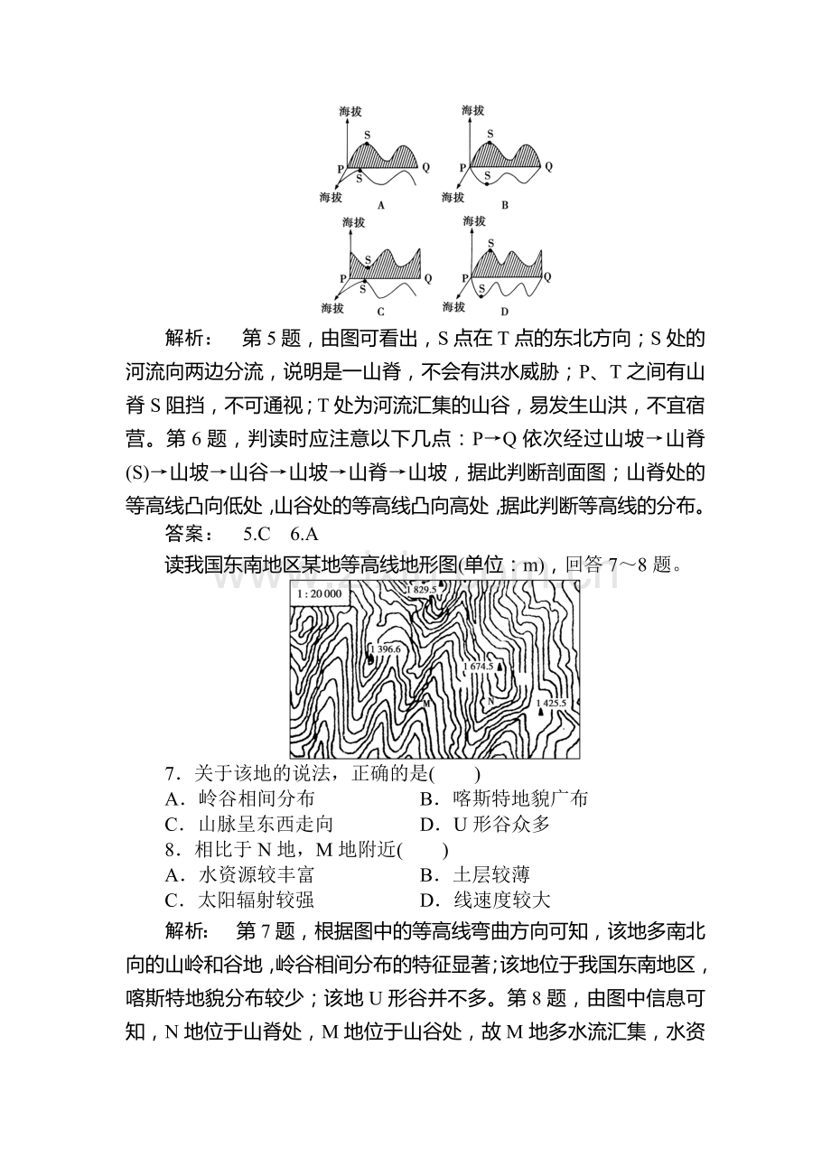 2015届高考地理第一轮课时双基达标检测题1.doc_第3页