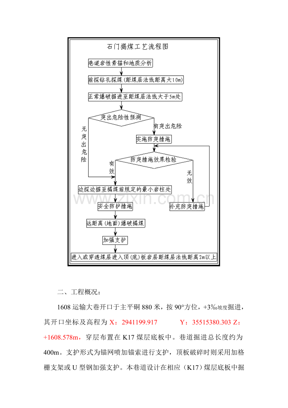 1608运输大巷施工揭煤的安全技术措施.doc_第2页