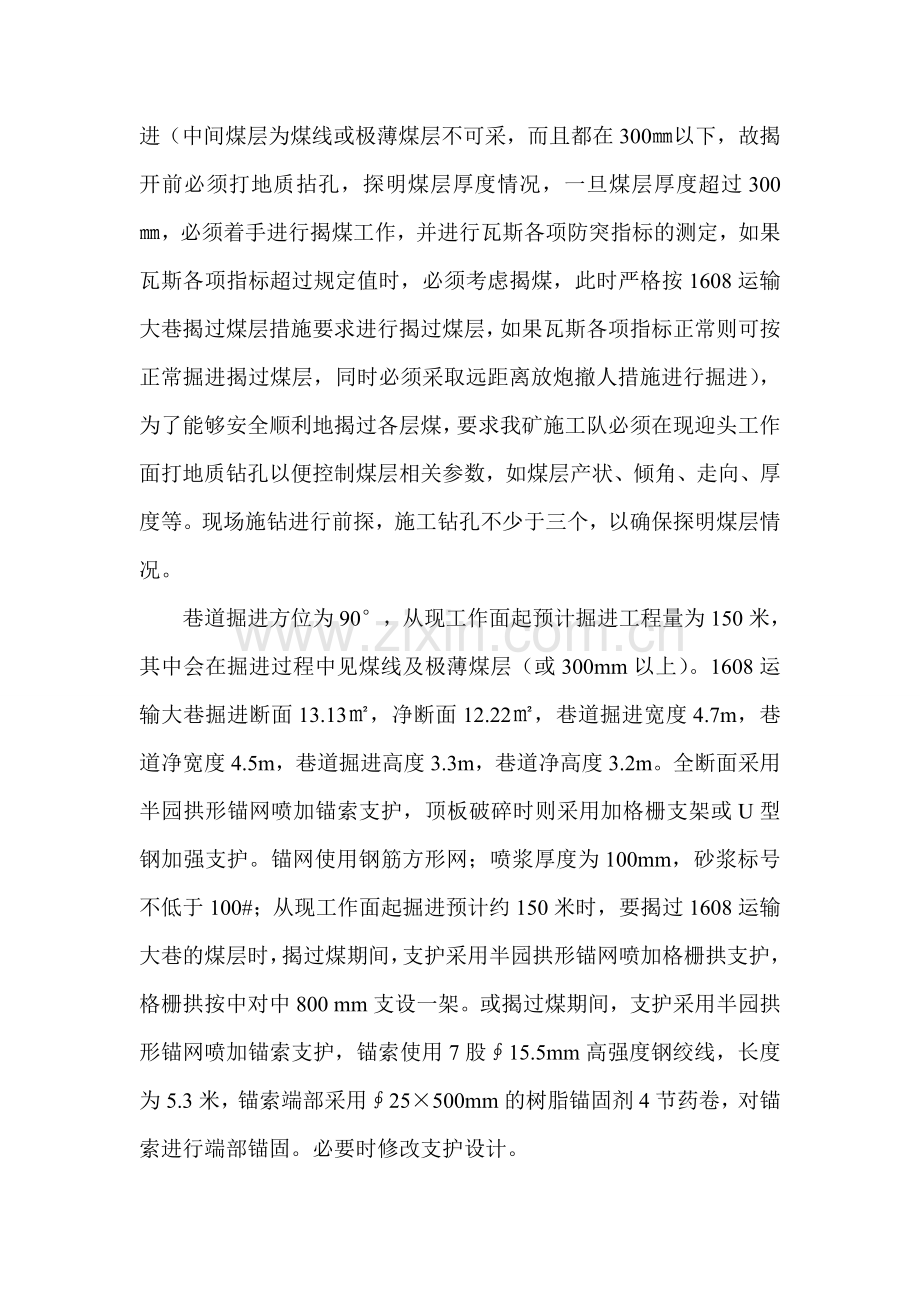 1608运输大巷施工揭煤的安全技术措施.doc_第3页