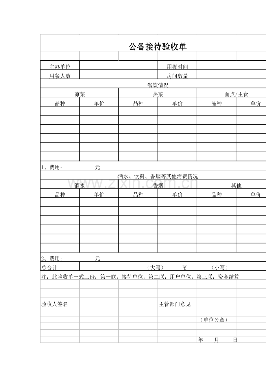 公务接待服务协议书.doc_第3页