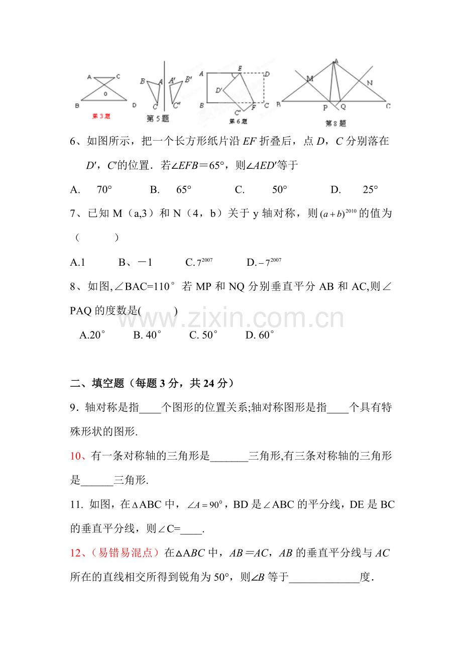 轴对称单元测试题.doc_第2页