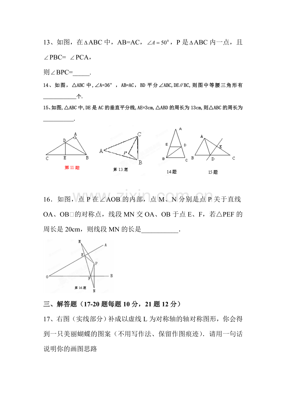 轴对称单元测试题.doc_第3页