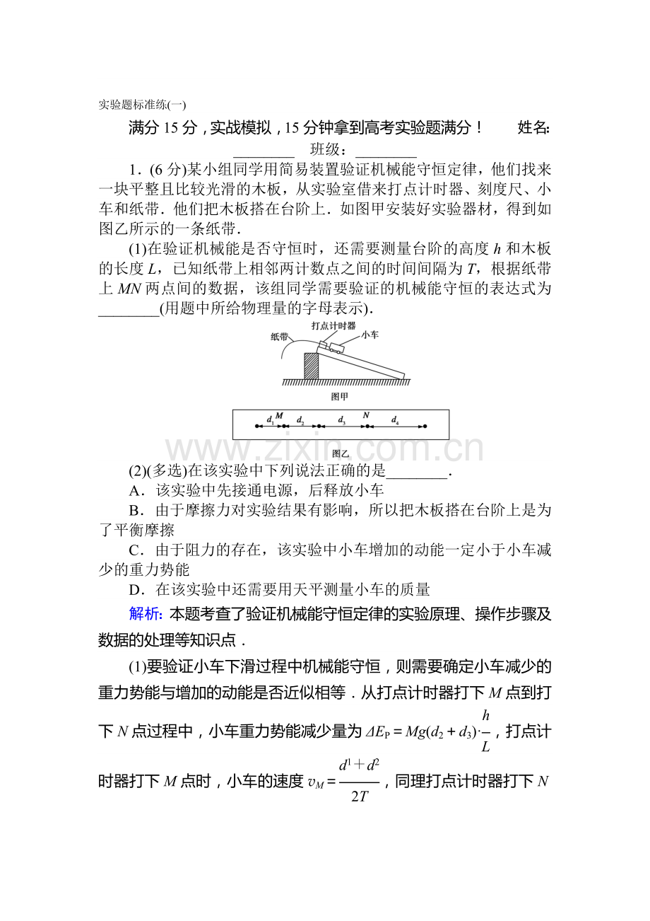 2017届高考物理第二轮复习专项训练12.doc_第1页