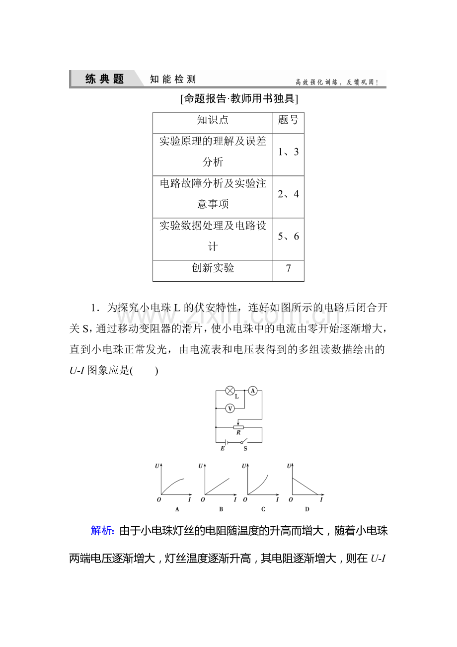 2016届高考物理第一轮考点复习知能检测34.doc_第1页