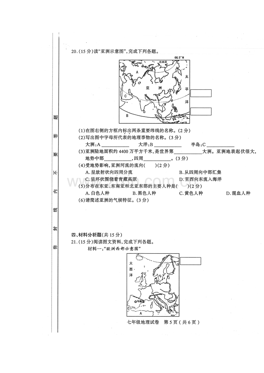 山西省太原市2015-2016学年七年级地理下册期中考试题.doc_第3页