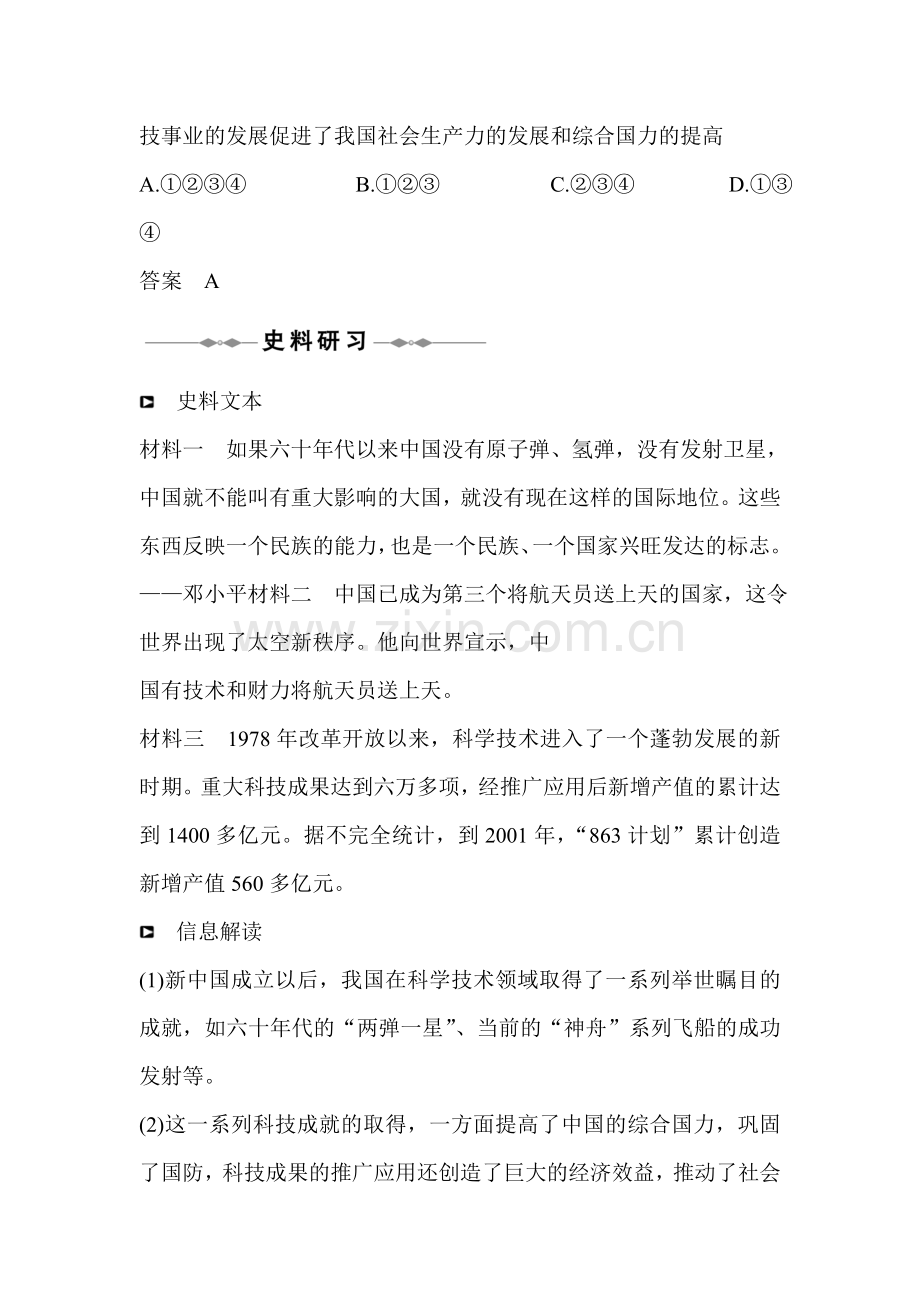 高二历史单元知识点复习测试题11.doc_第2页