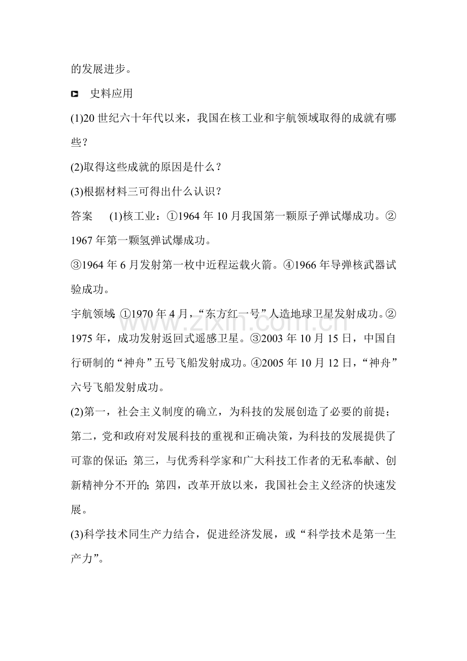 高二历史单元知识点复习测试题11.doc_第3页