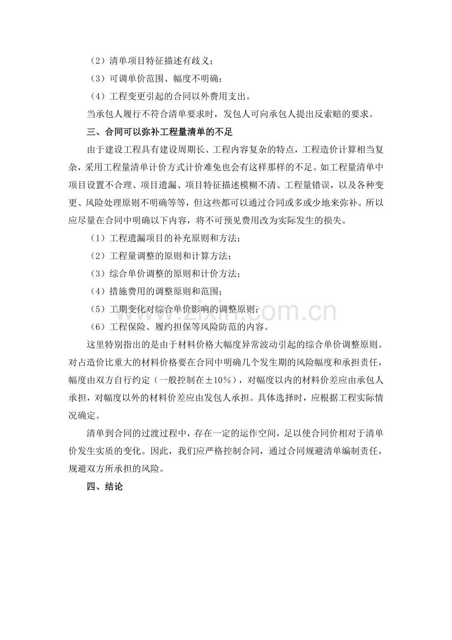 工程量清单和建设工程施工合同的关系.doc_第3页