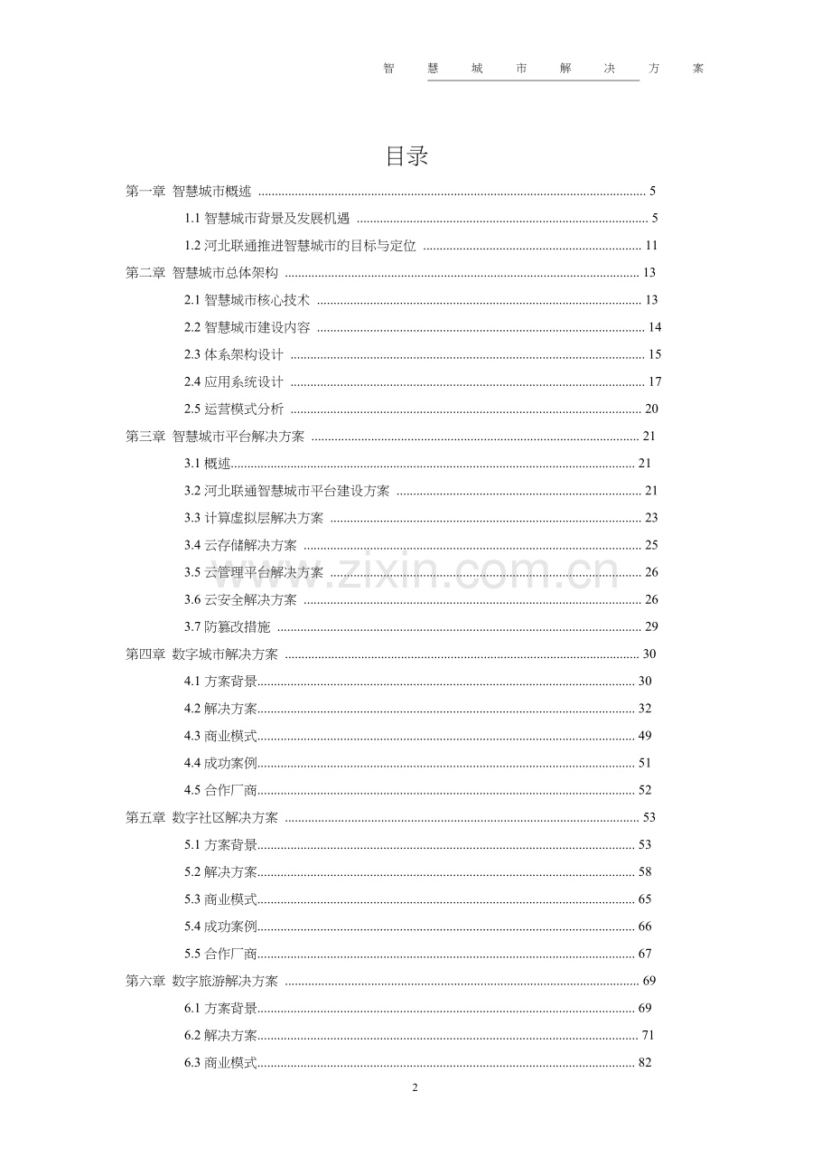 智慧城市技术解决方案-完整.doc_第2页