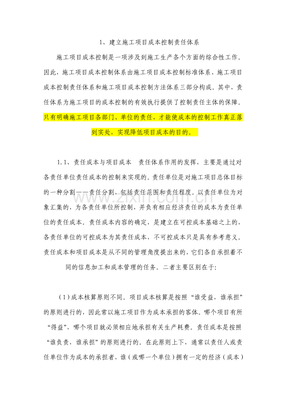 工程项目成本管理的方法.doc_第2页