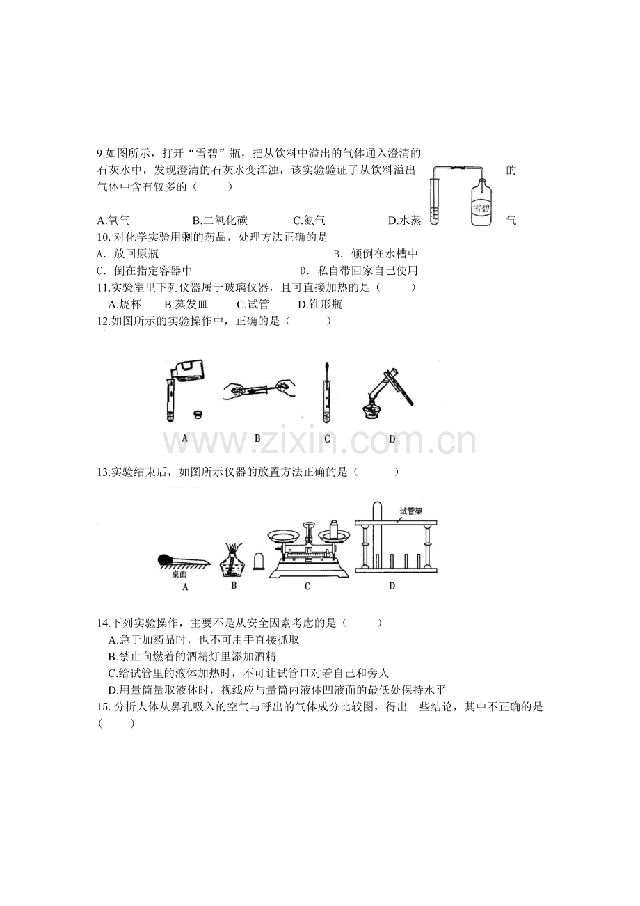 2017届九年级化学下学期同步随堂检测33.doc_第2页