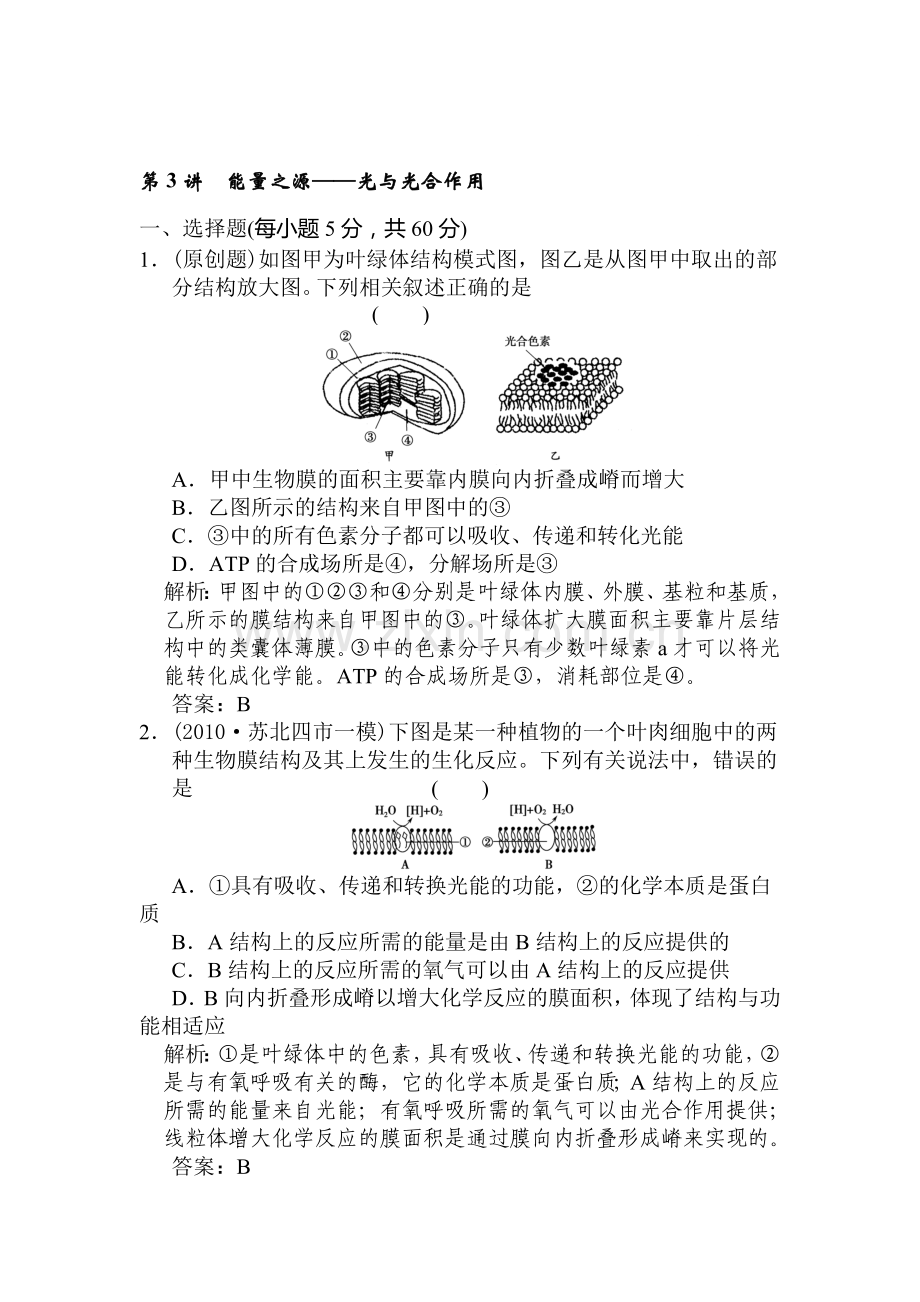 高一生物课时强化复习训练题2.doc_第1页