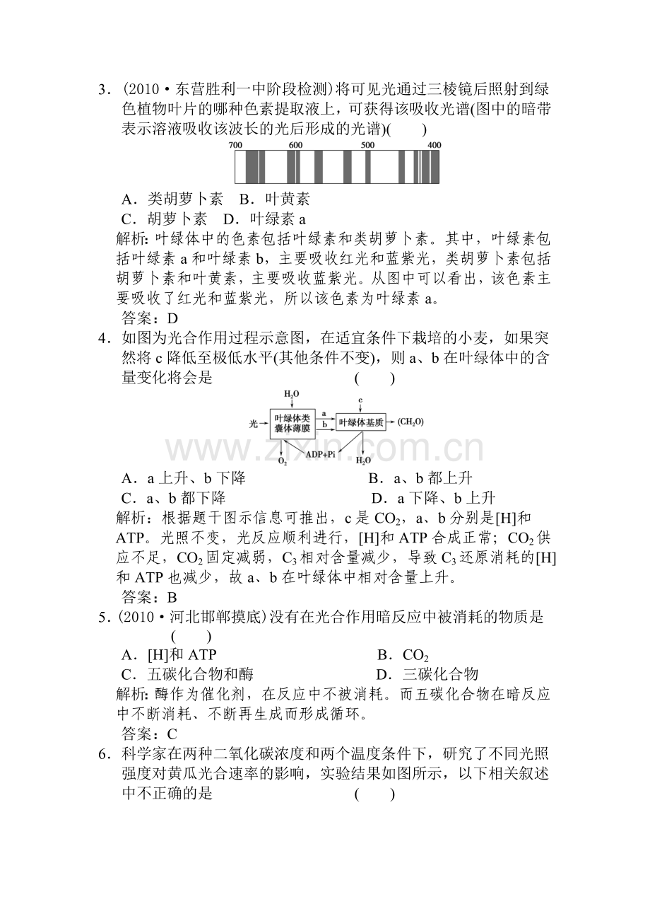 高一生物课时强化复习训练题2.doc_第2页