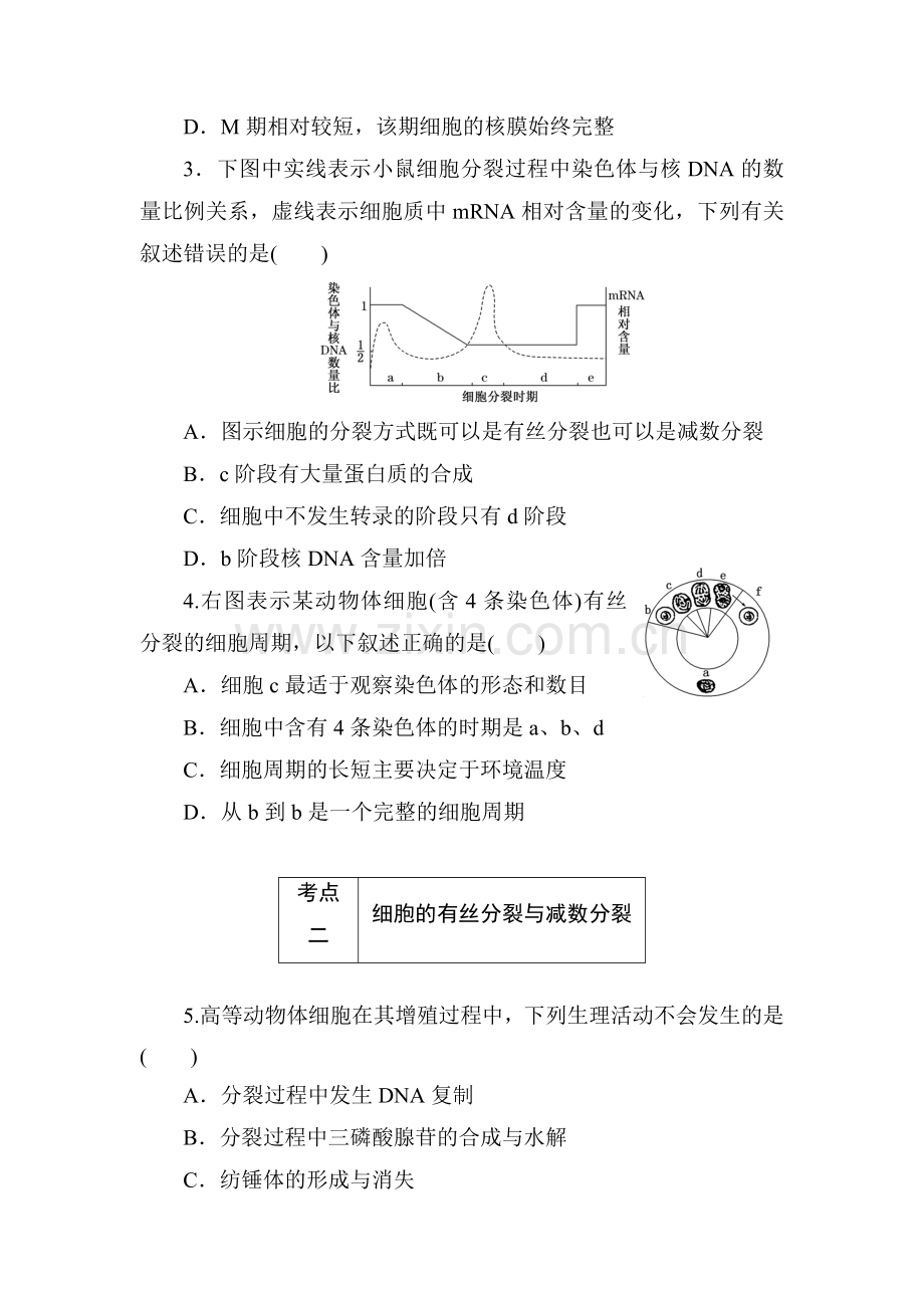 2016届高考生物第二轮知识点诊断测试题10.doc_第2页