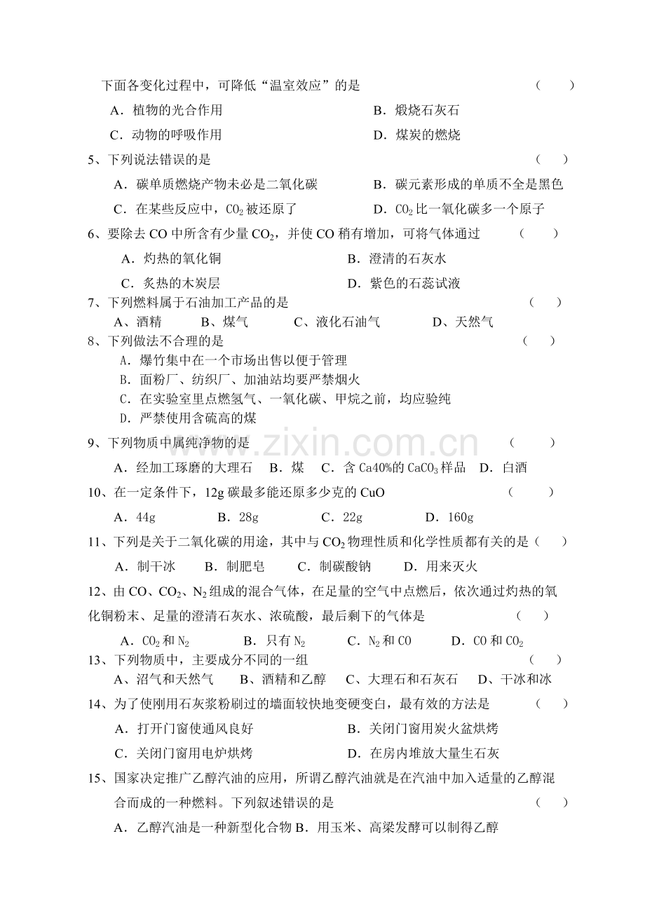 初三化学上学期6-7单元.doc_第2页