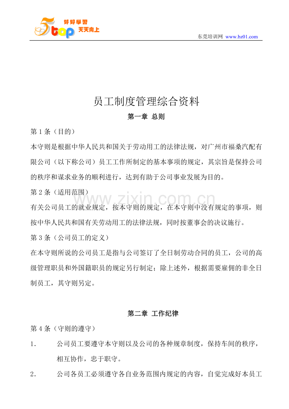 员工制度管理综合资料.doc_第1页