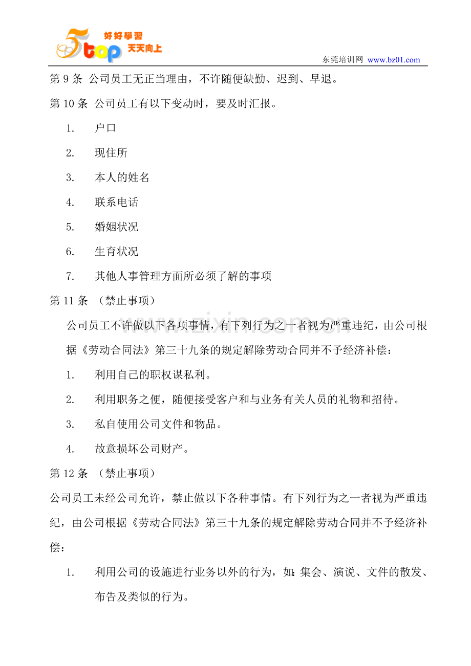 员工制度管理综合资料.doc_第3页