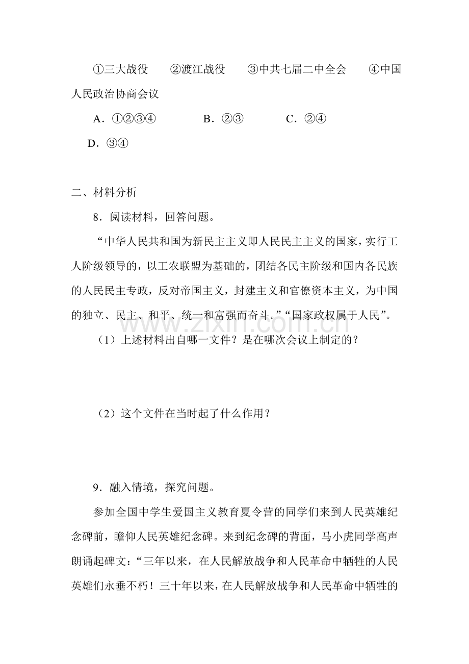 中华人民共和国的成立习题.doc_第3页