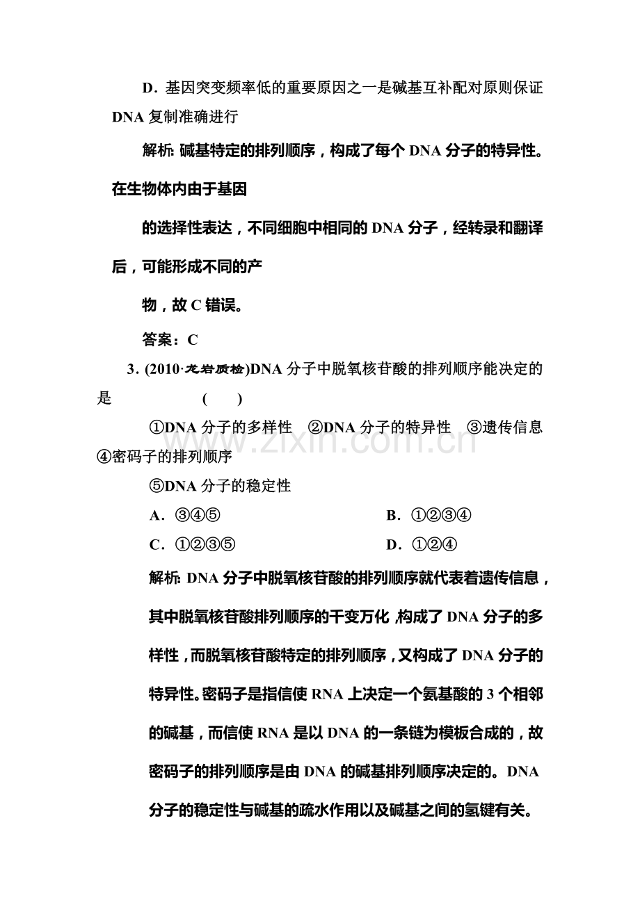 高二生物知识点专题模块检测试题12.doc_第2页