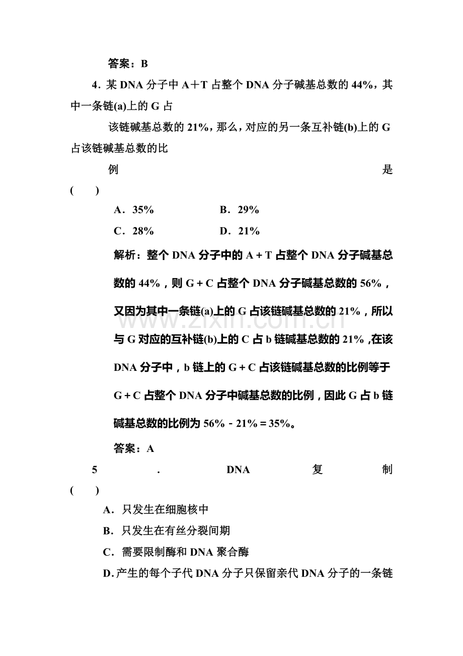 高二生物知识点专题模块检测试题12.doc_第3页