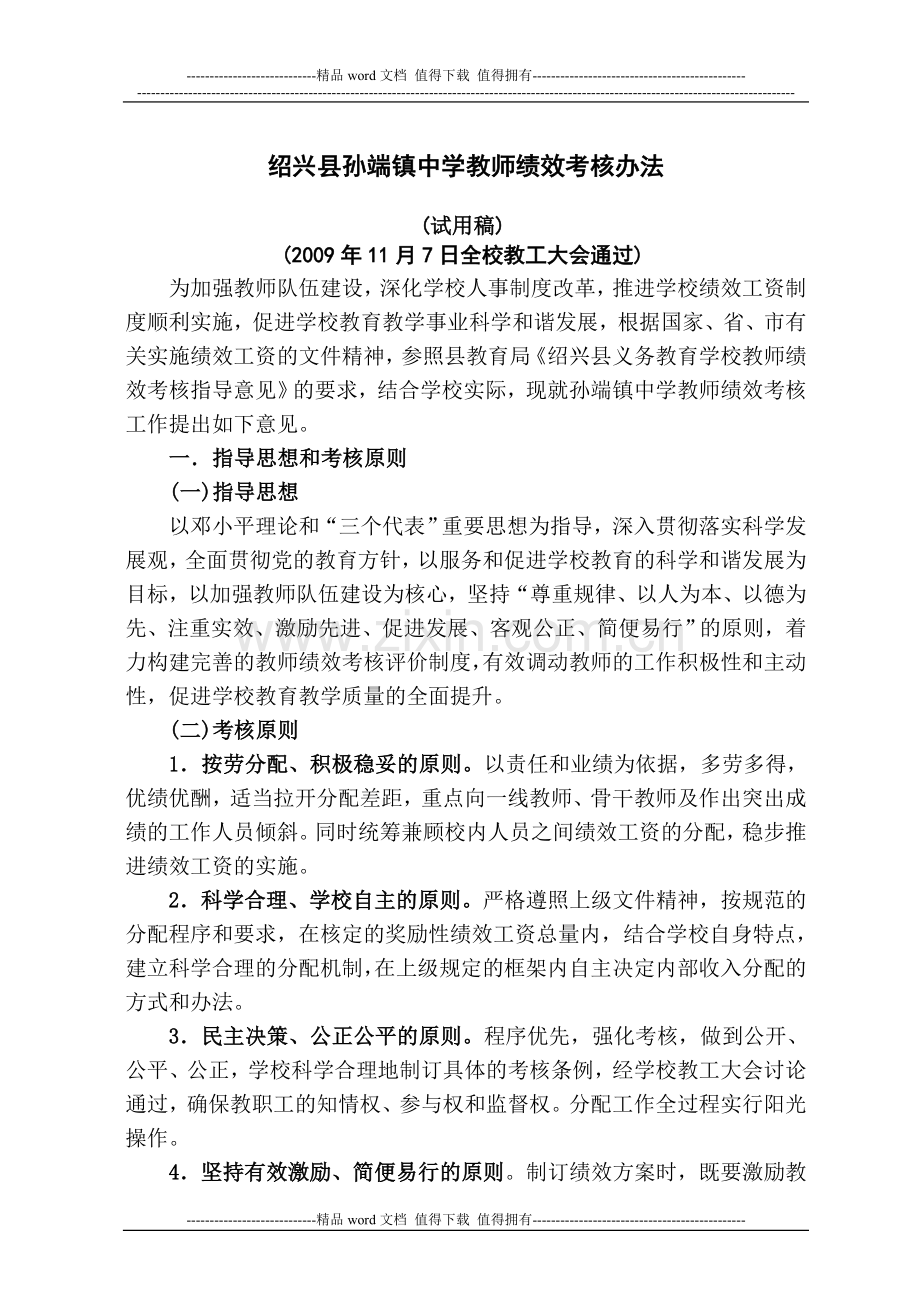 孙端镇中学教师绩效考核办法..doc_第2页