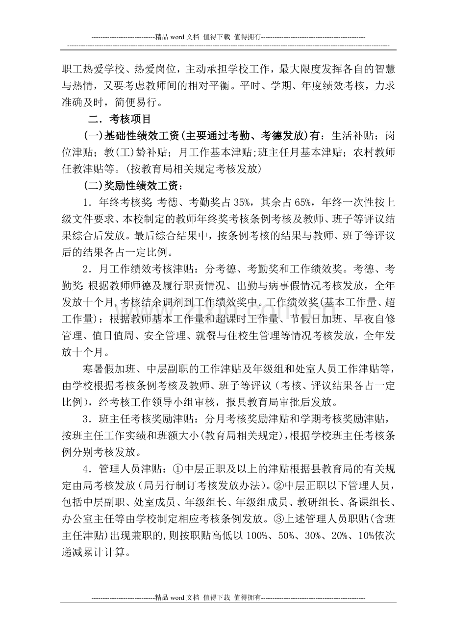 孙端镇中学教师绩效考核办法..doc_第3页