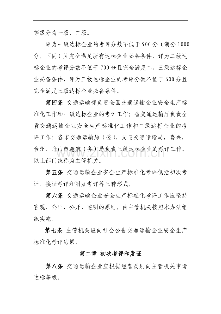 标准化考核管理办法实施方案..doc_第2页