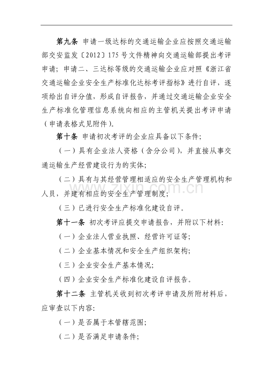 标准化考核管理办法实施方案..doc_第3页