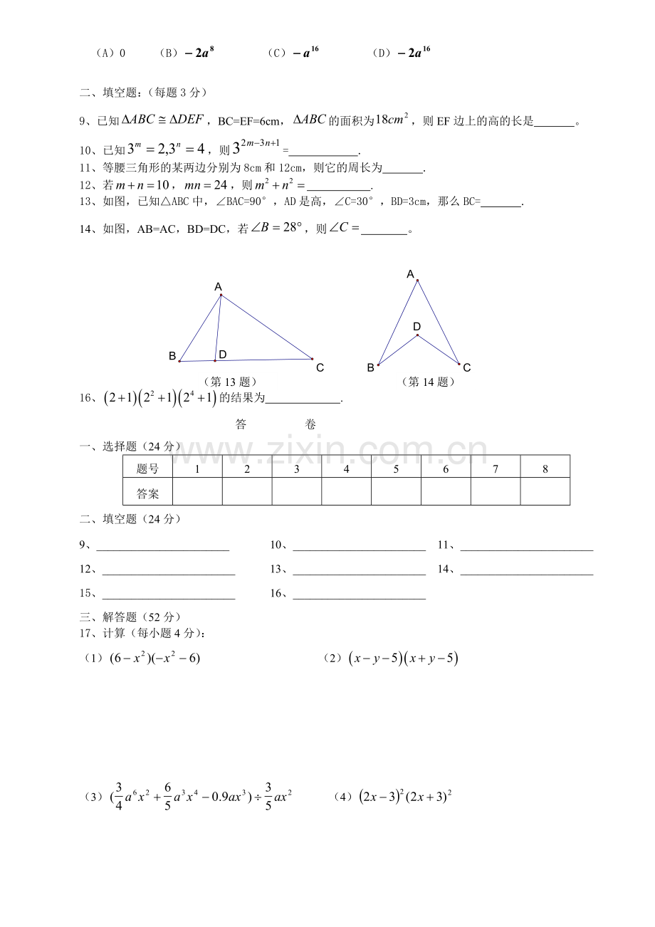 初二数学基础知识竞赛(无答案).doc_第2页