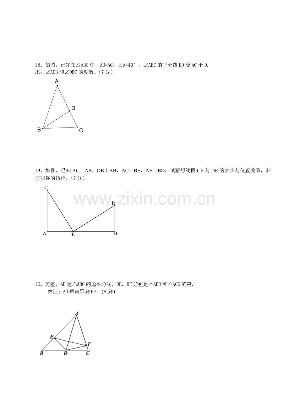 初二数学基础知识竞赛(无答案).doc_第3页