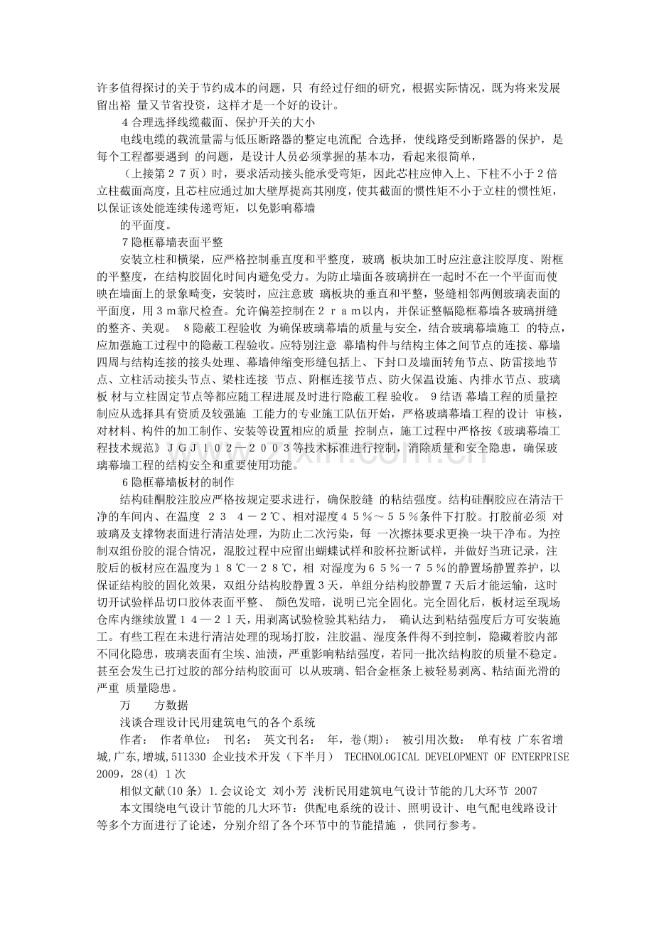 浅谈合理设计民用建筑电气的各个系统.doc_第3页