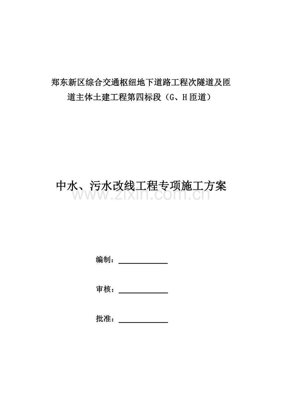 中水、污水改迁方案(终稿).doc_第2页