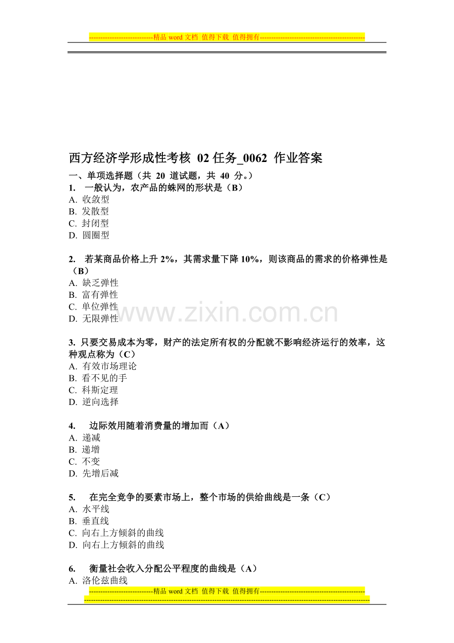 西方经济学形成性考核02任务0062..doc_第1页