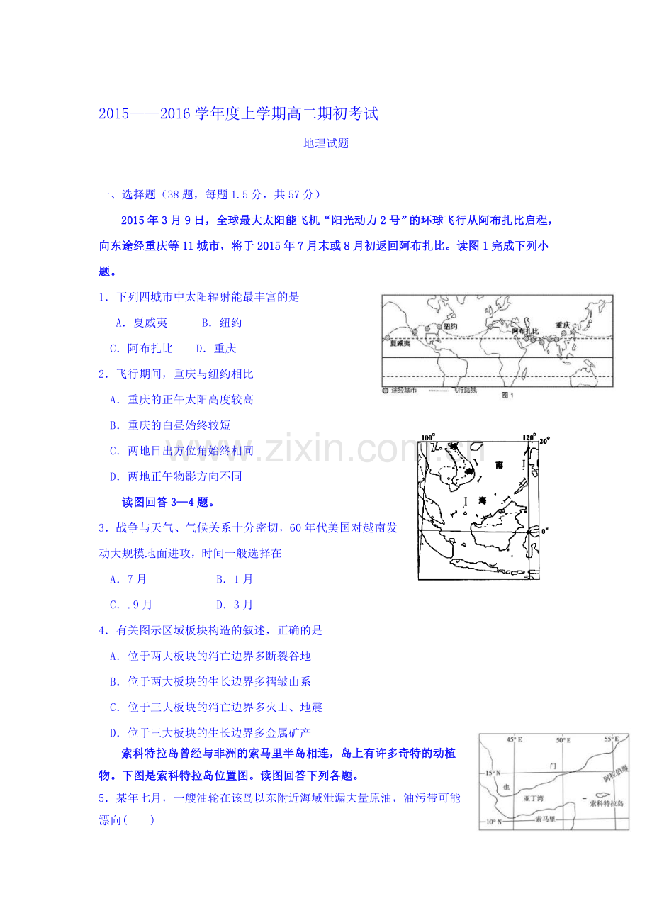 高二地理上册期初考试试卷.doc_第1页