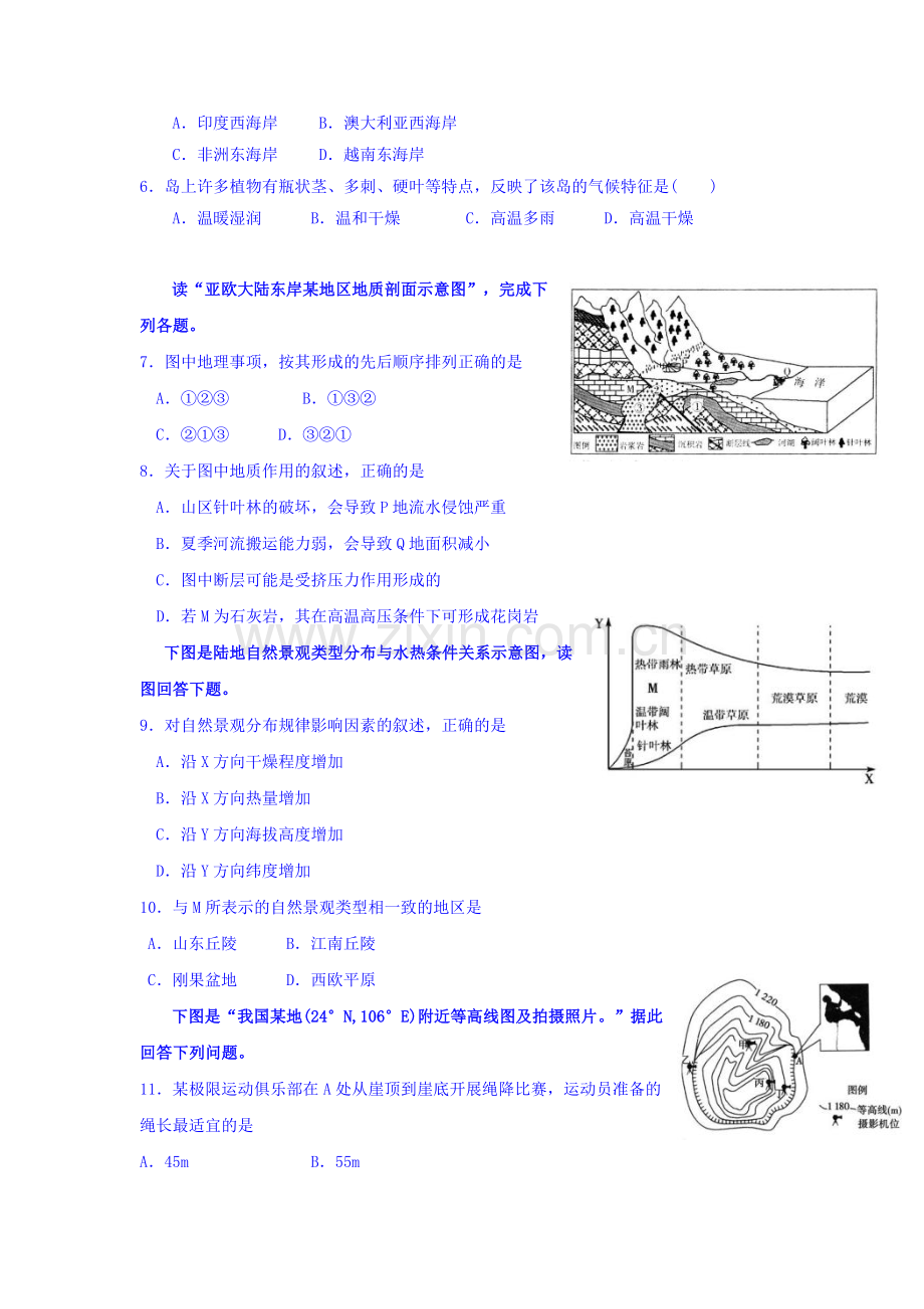 高二地理上册期初考试试卷.doc_第2页